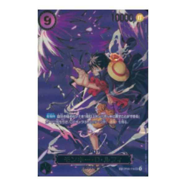 モンキー・Ｄ・ルフィ